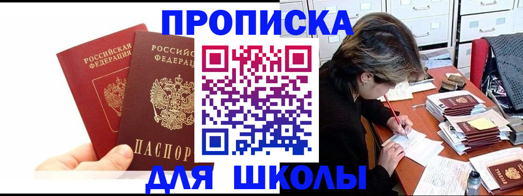 временная регистрация собственник в Салавате